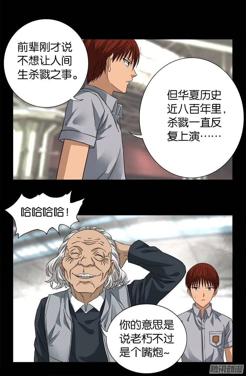 第246话 人类有希望 第12页