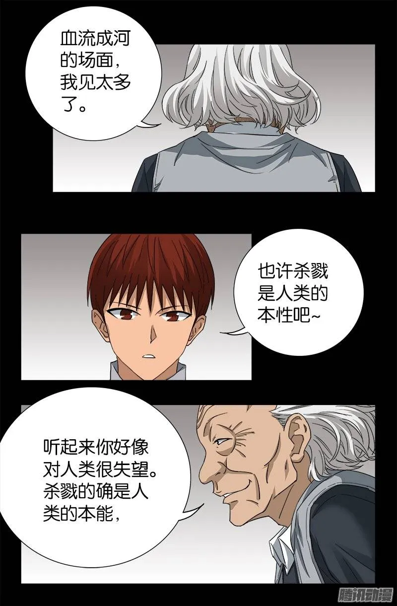 第246话 人类有希望 第13页