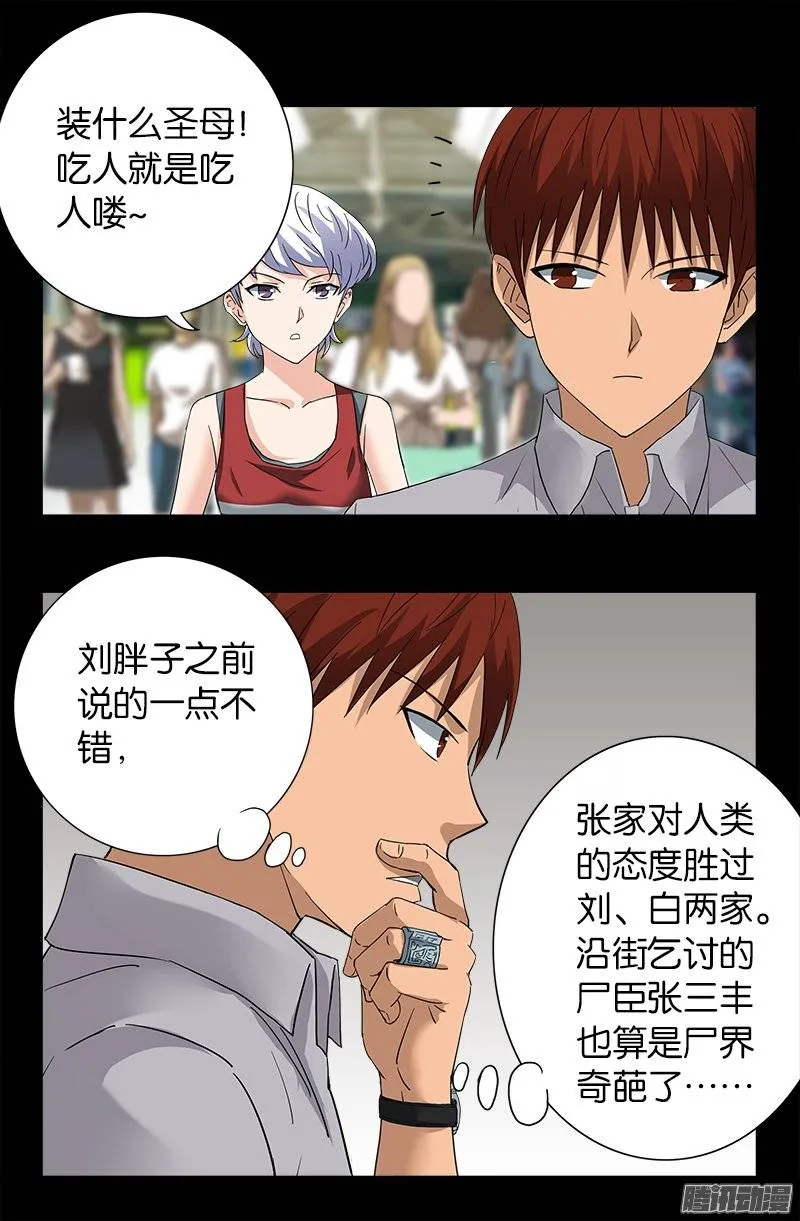 第246话 人类有希望 第15页