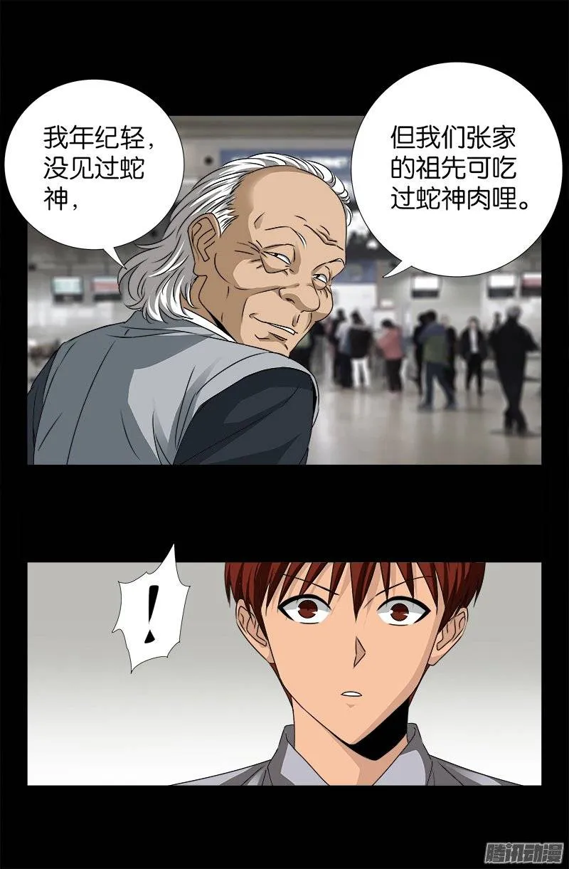 第247话 张八指 第1页