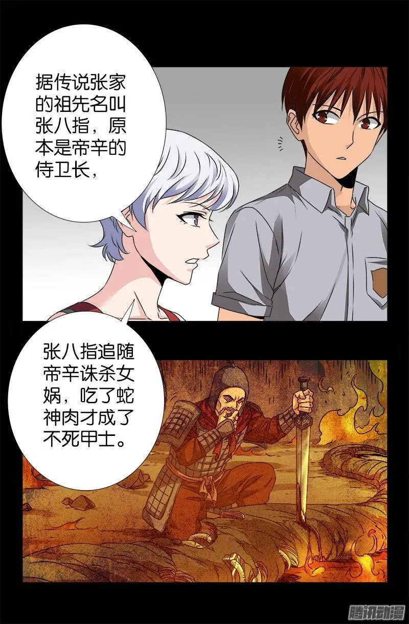 第247话 张八指 第2页