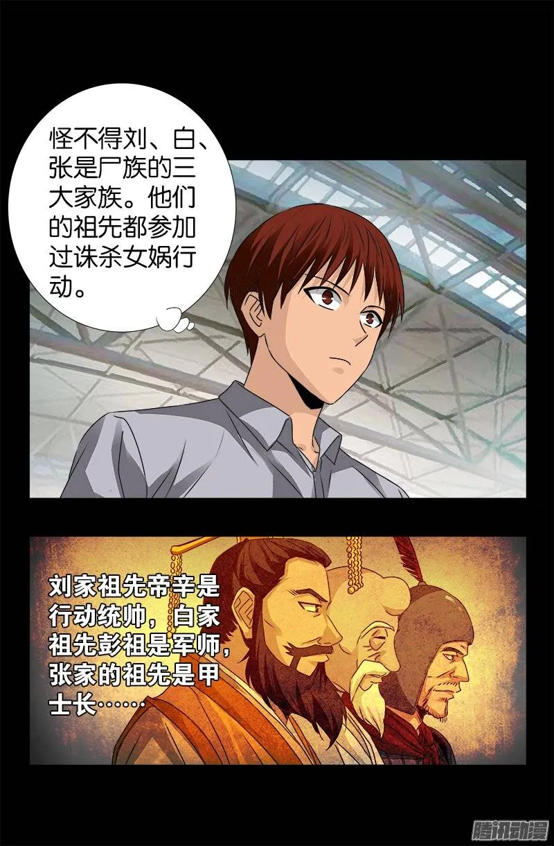 第247话 张八指 第3页
