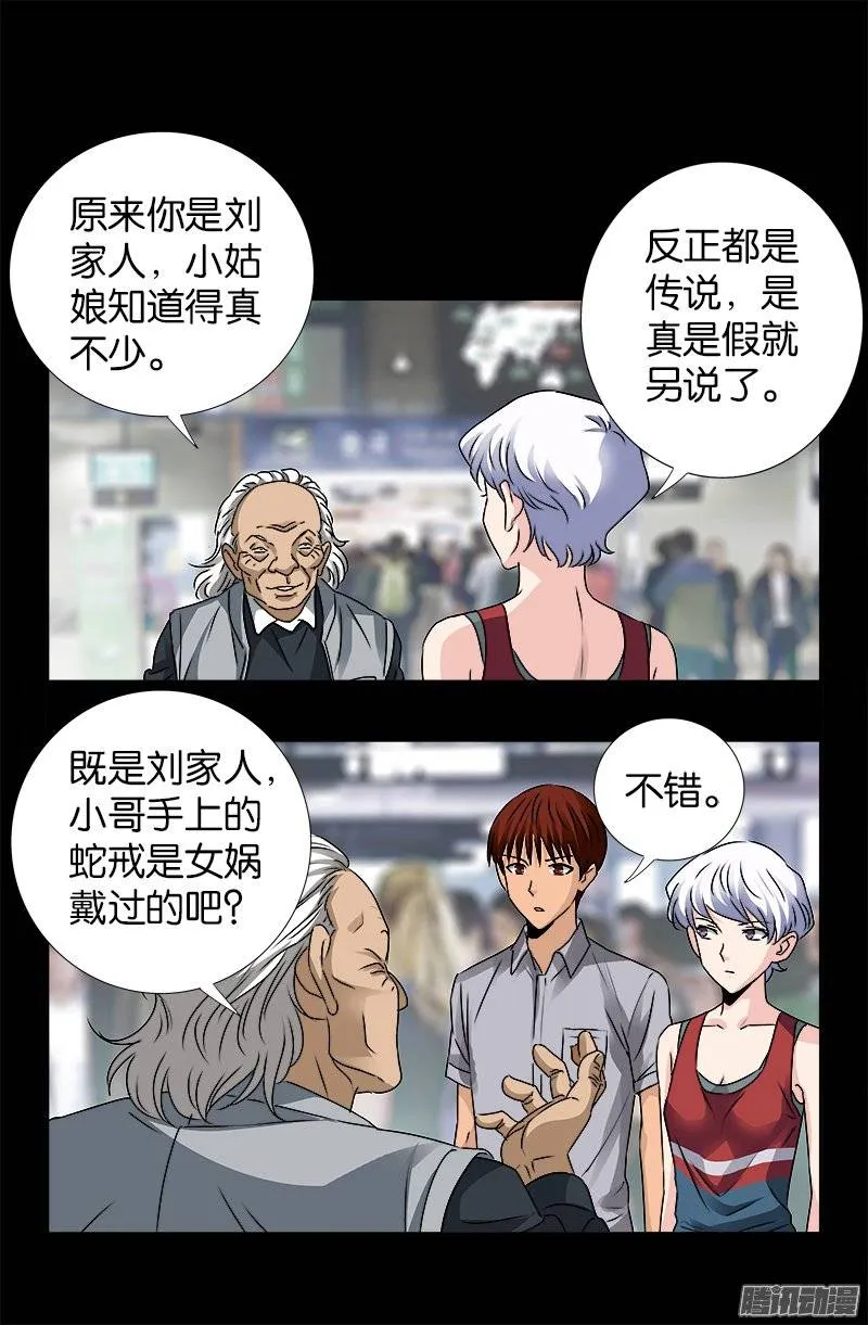 第247话 张八指 第4页
