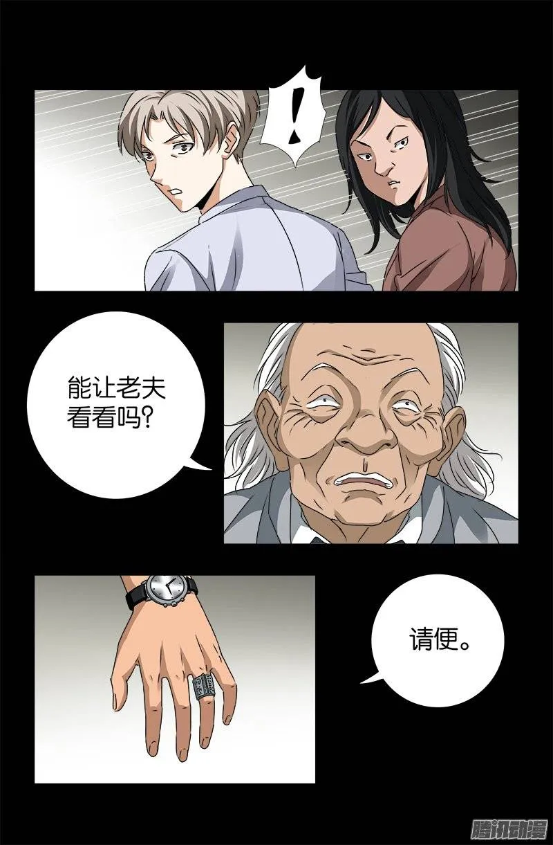 第247话 张八指 第5页