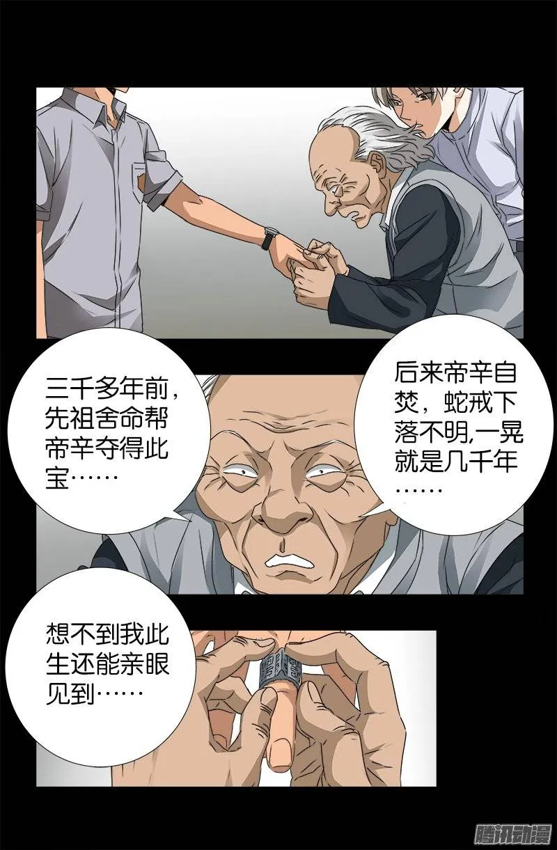 第247话 张八指 第6页