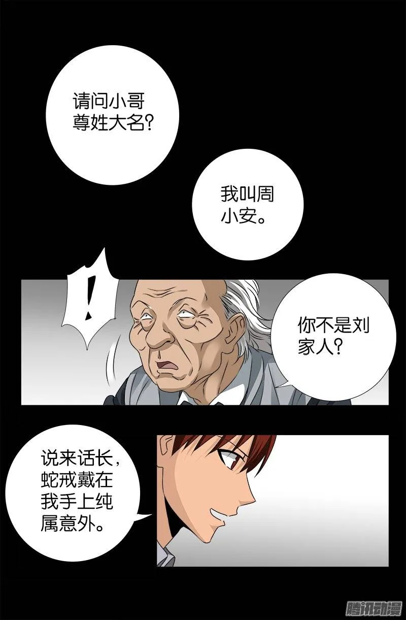 第247话 张八指 第7页