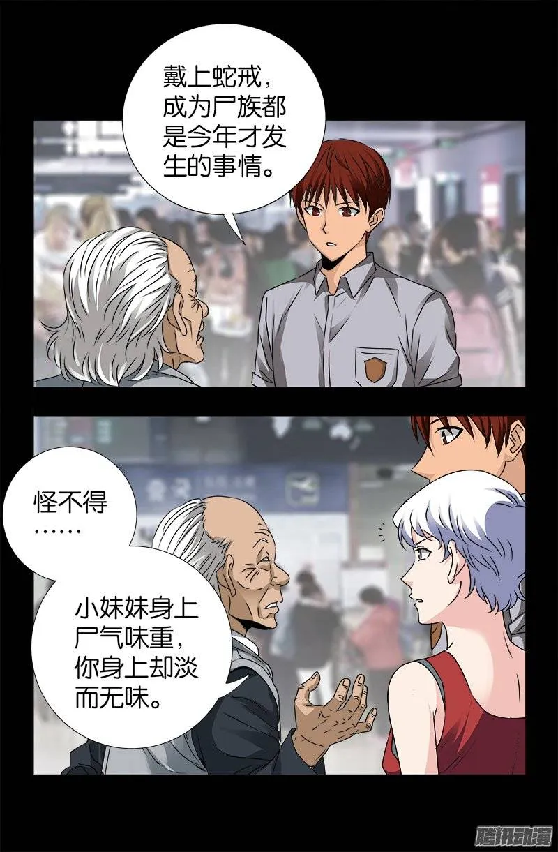 第247话 张八指 第8页