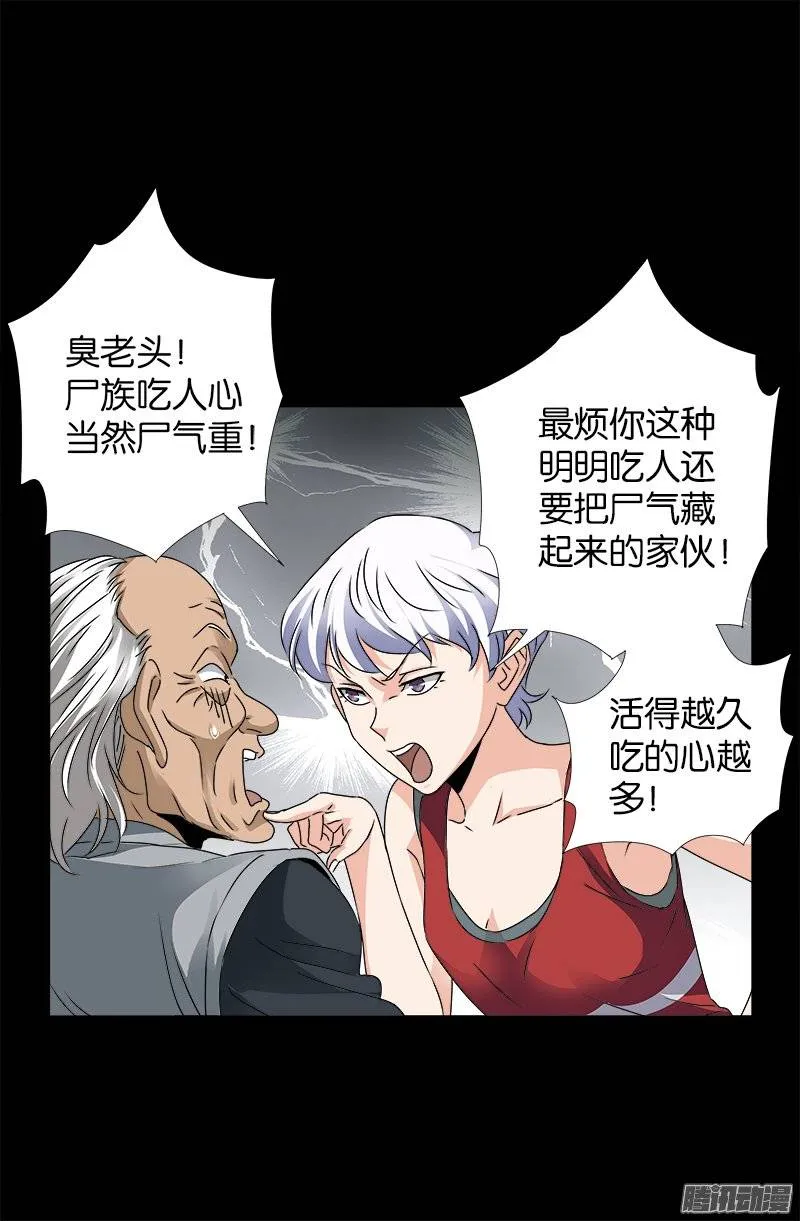 第247话 张八指 第9页