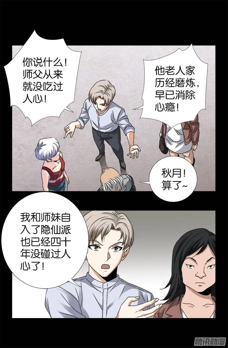第247话 张八指 第10页