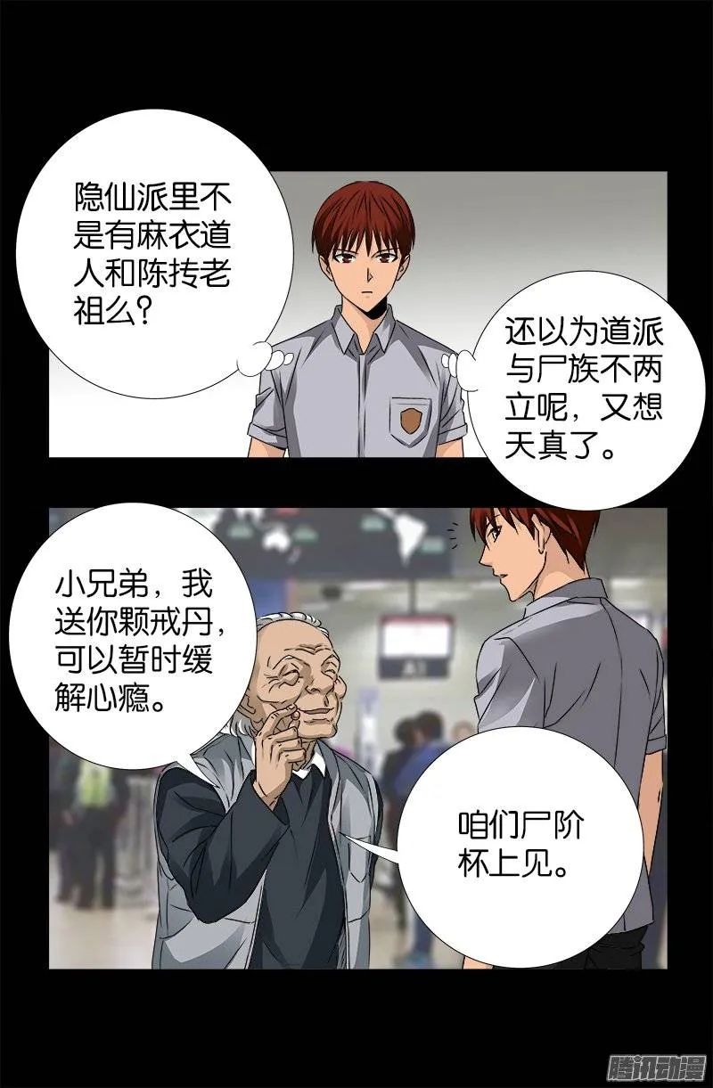 第247话 张八指 第11页