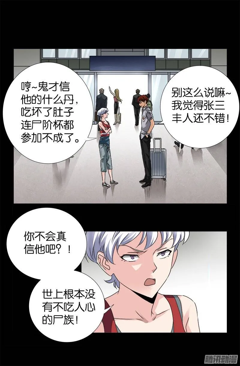 第247话 张八指 第13页