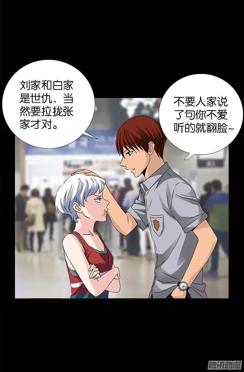 第247话 张八指 第15页