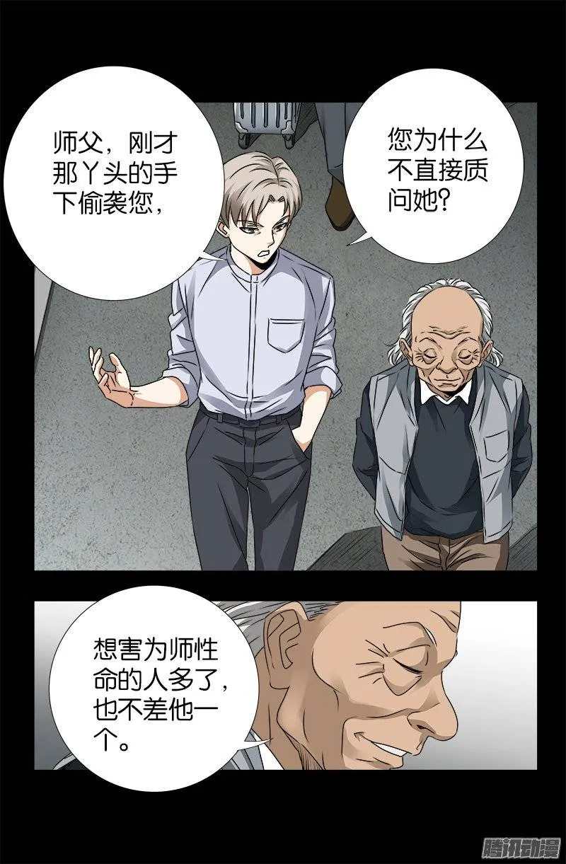 第247话 张八指 第16页