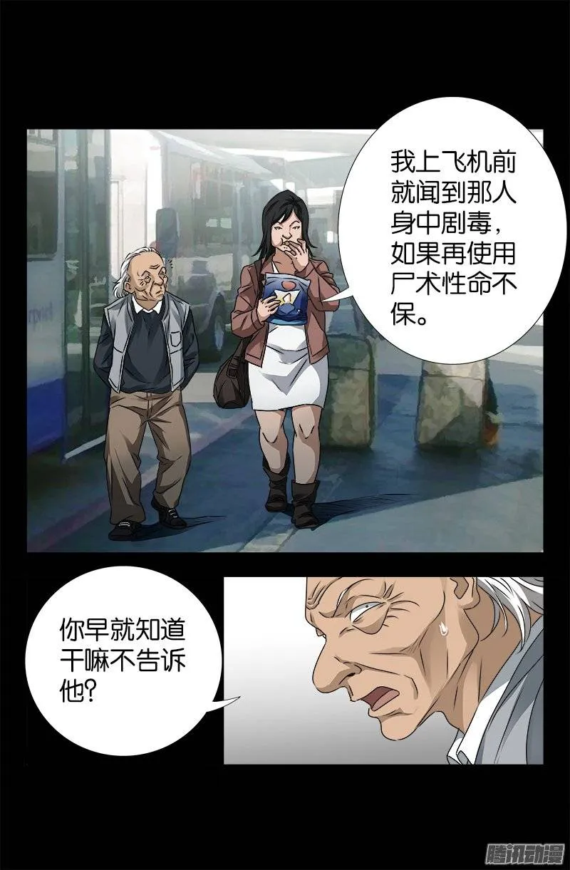 第247话 张八指 第17页