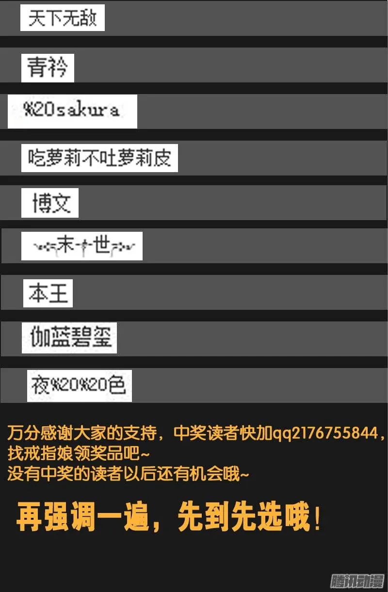 第247话 张八指 第21页