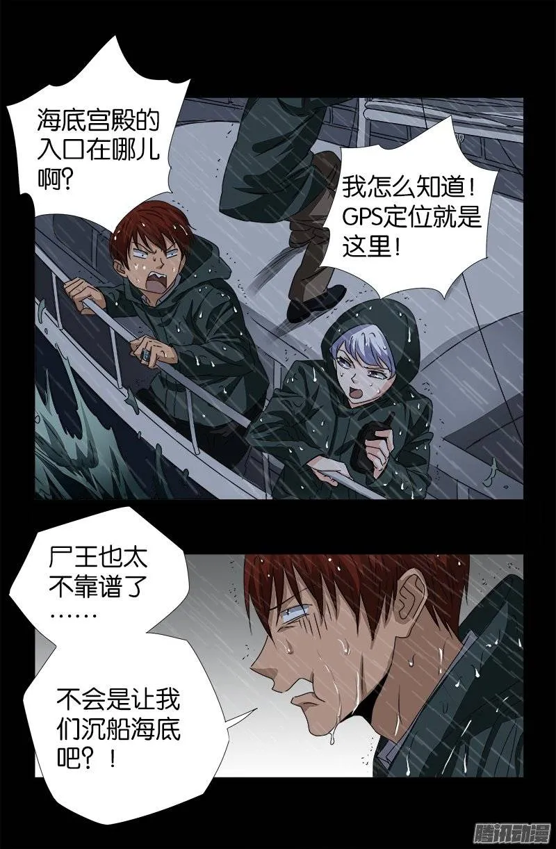 第248话 海神漩涡 第2页