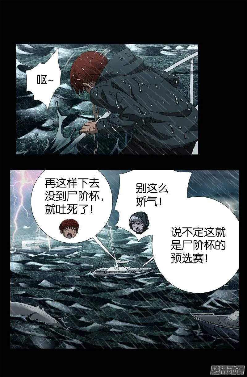第248话 海神漩涡 第3页