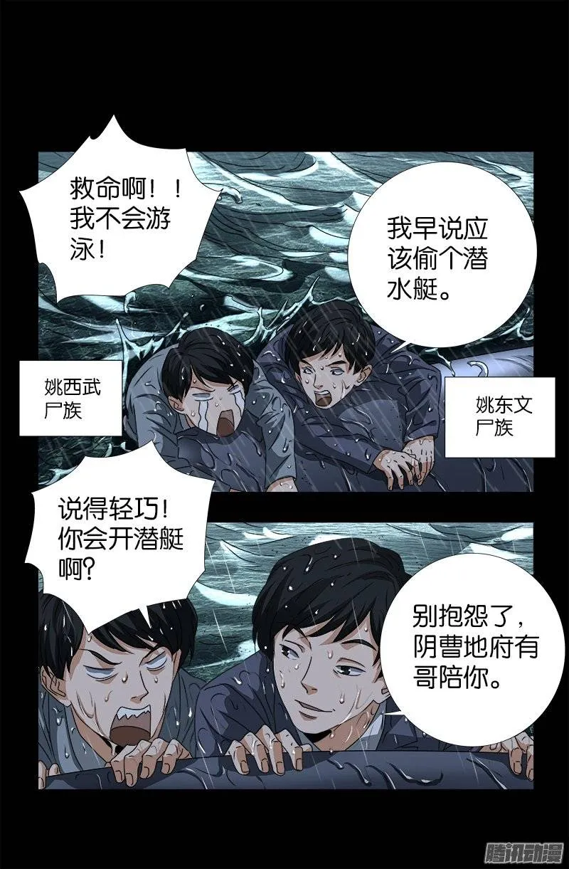 第248话 海神漩涡 第4页