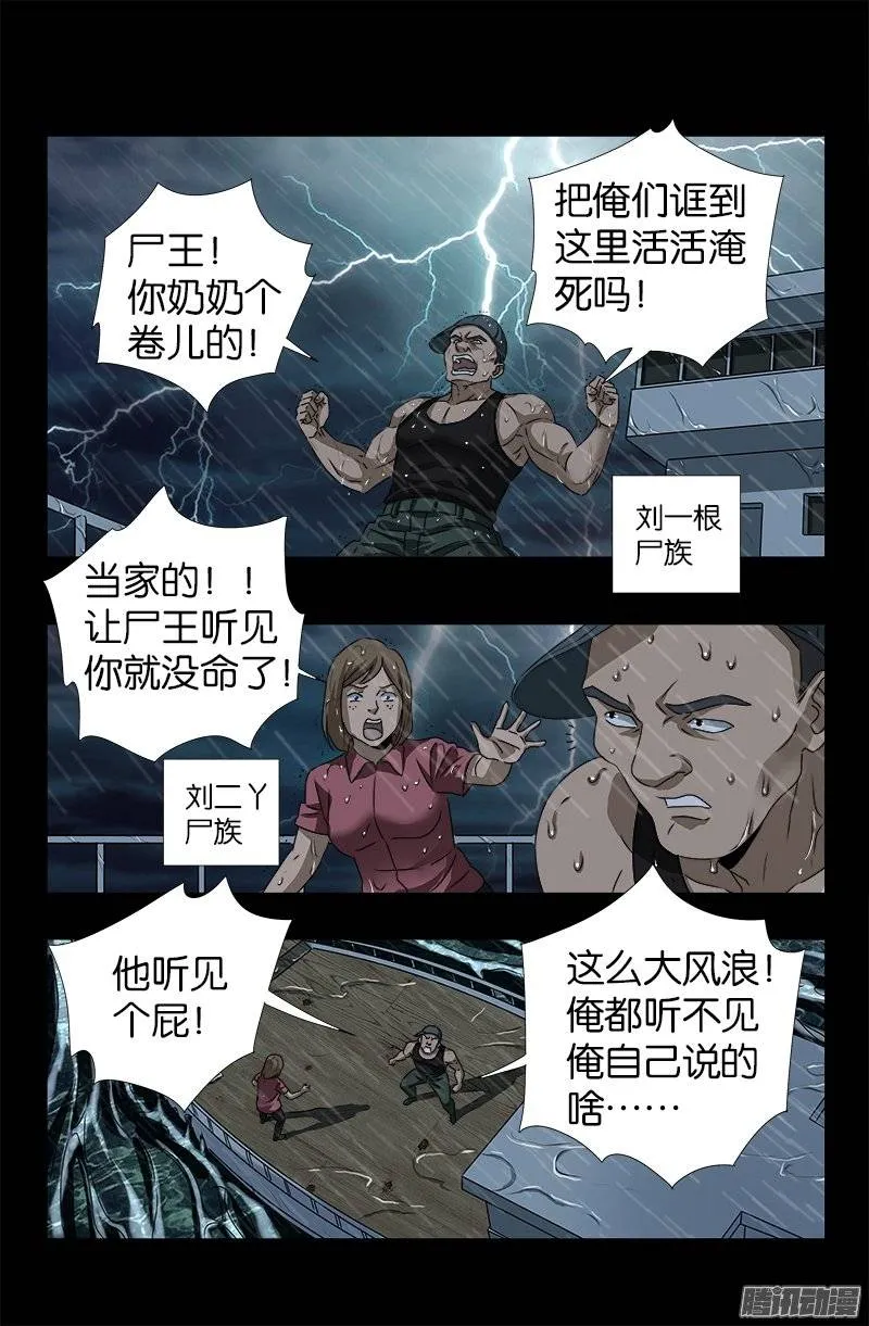 第248话 海神漩涡 第5页