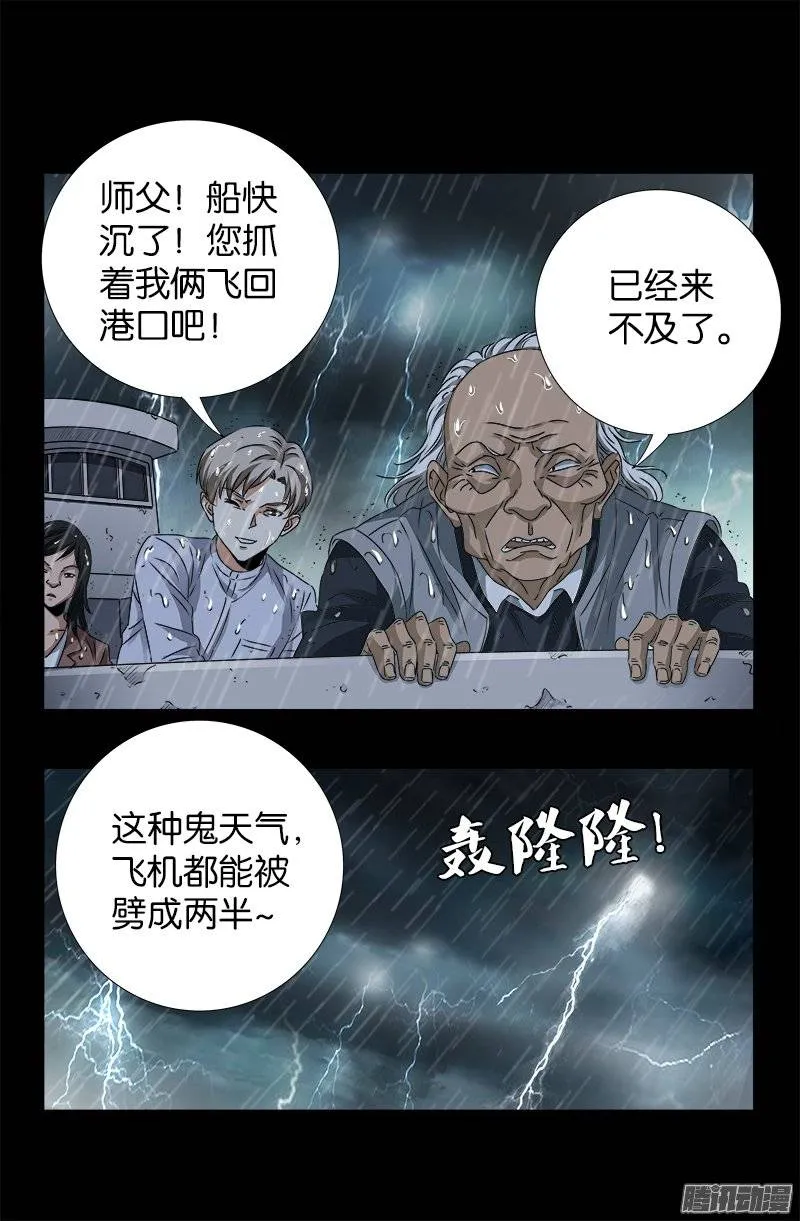 第248话 海神漩涡 第6页