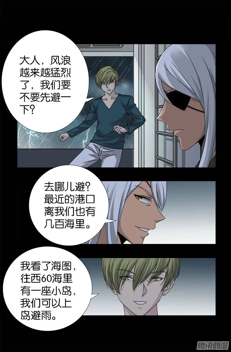第248话 海神漩涡 第8页