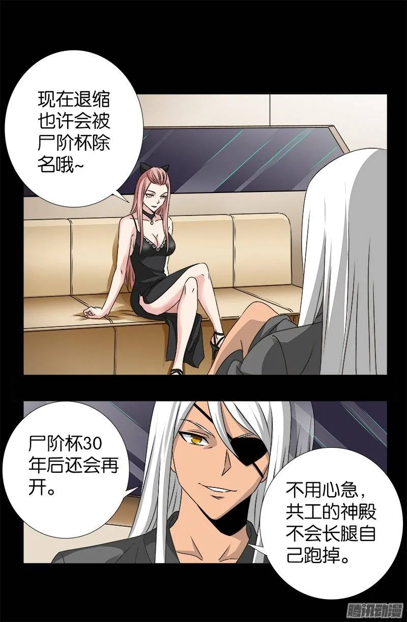 第248话 海神漩涡 第9页