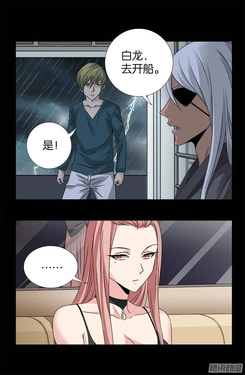 第248话 海神漩涡 第10页