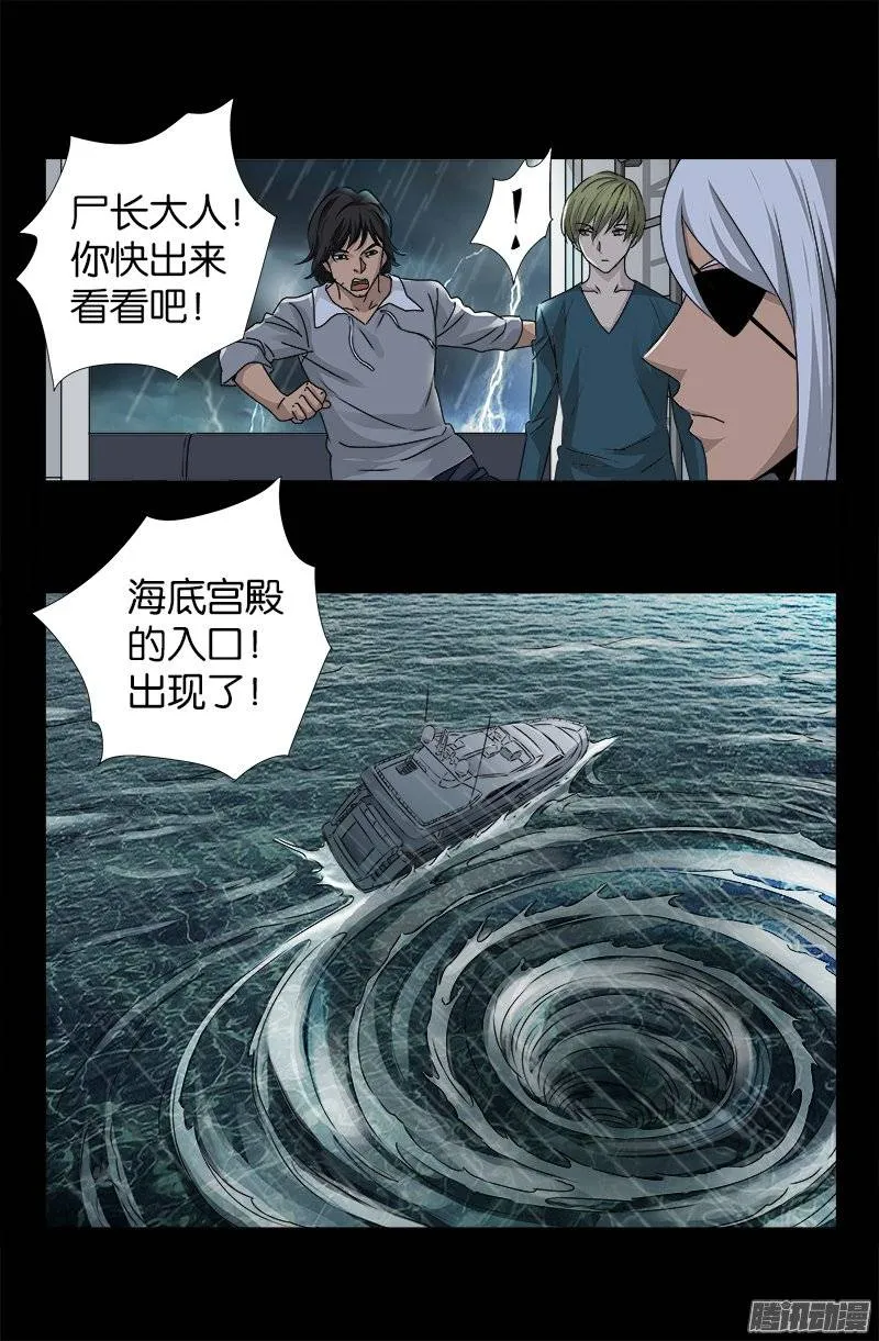 第248话 海神漩涡 第11页
