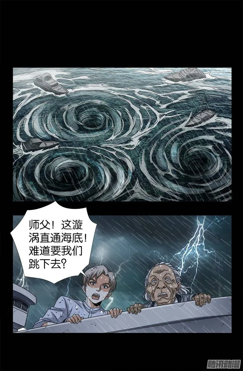 第248话 海神漩涡 第12页