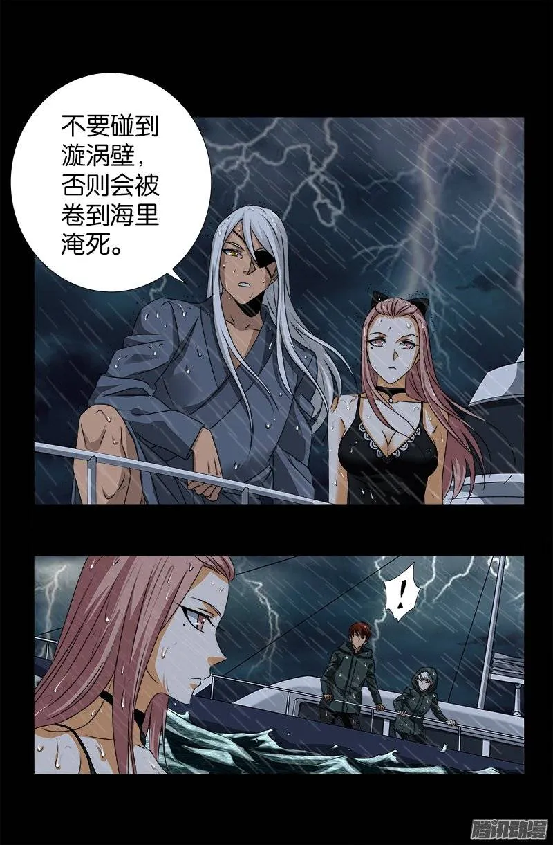 第248话 海神漩涡 第17页