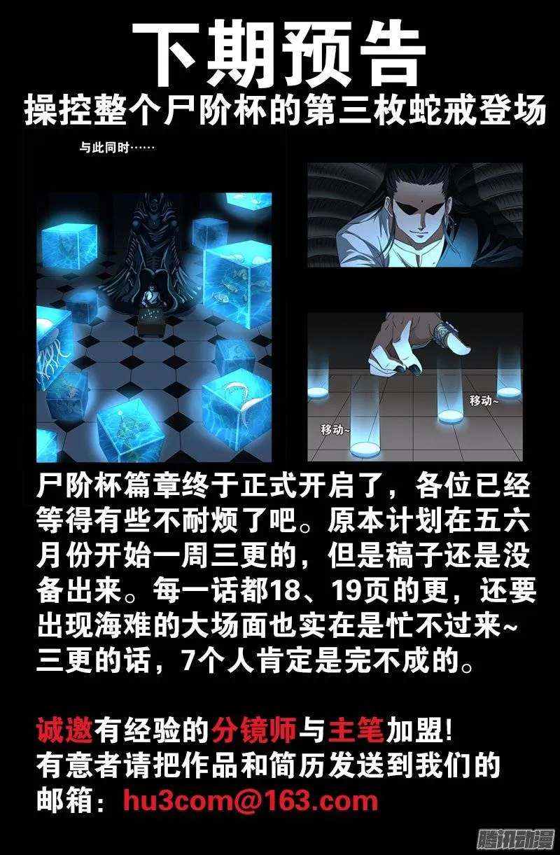 第248话 海神漩涡 第19页