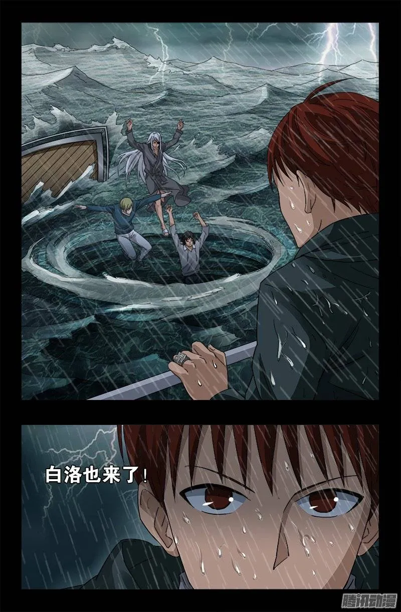 第249话 急速坠落 第2页