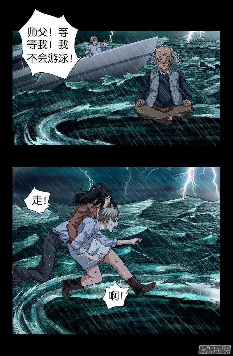 第249话 急速坠落 第3页