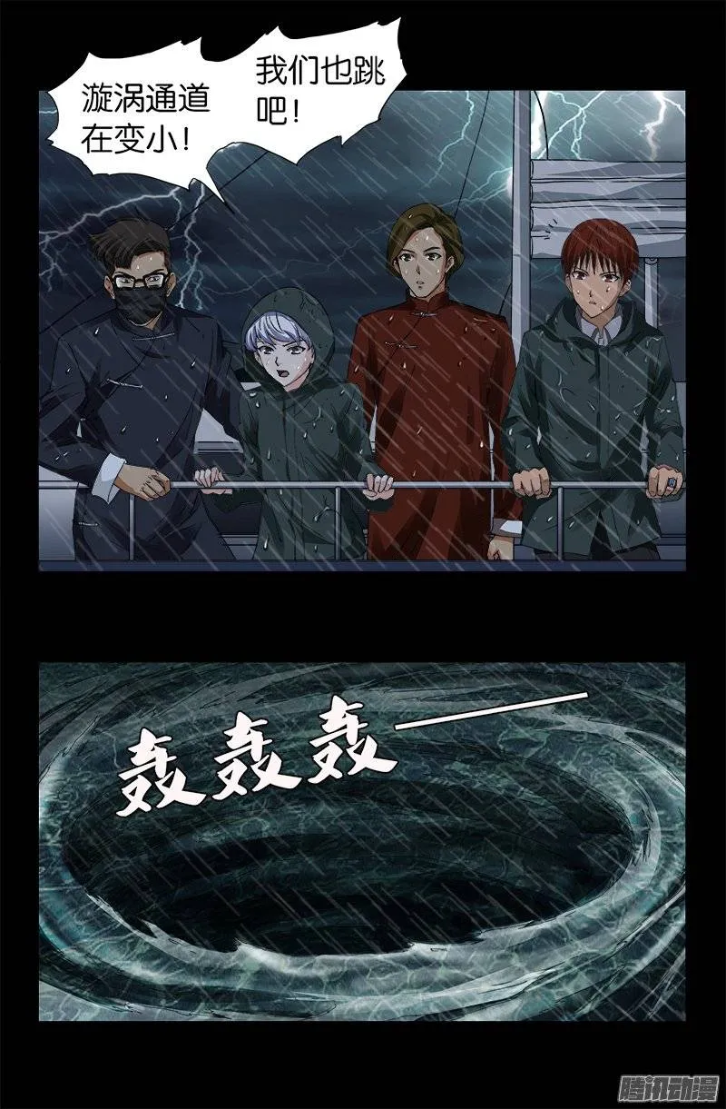 第249话 急速坠落 第5页