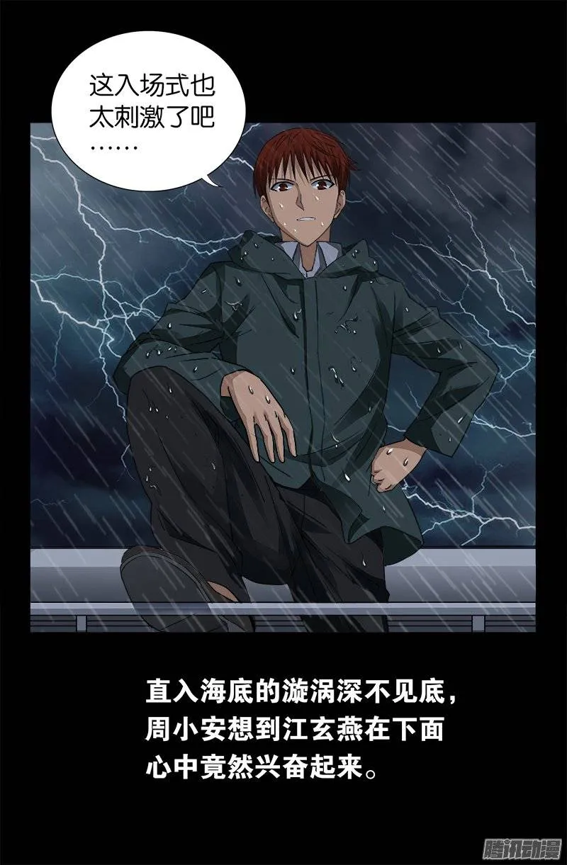 第249话 急速坠落 第6页