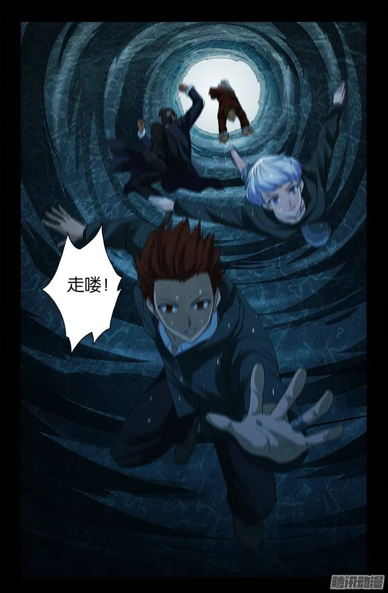 第249话 急速坠落 第7页