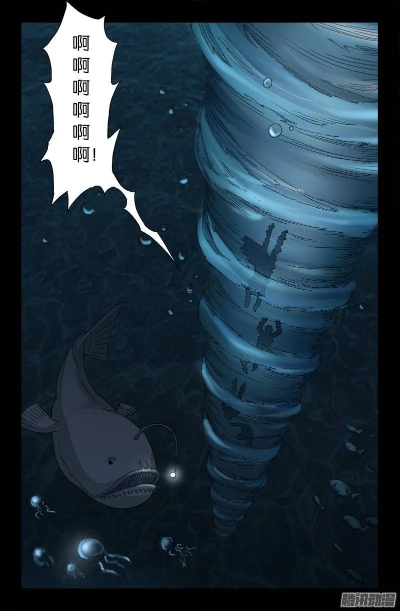 第249话 急速坠落 第8页