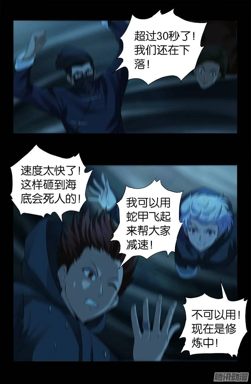 第249话 急速坠落 第9页