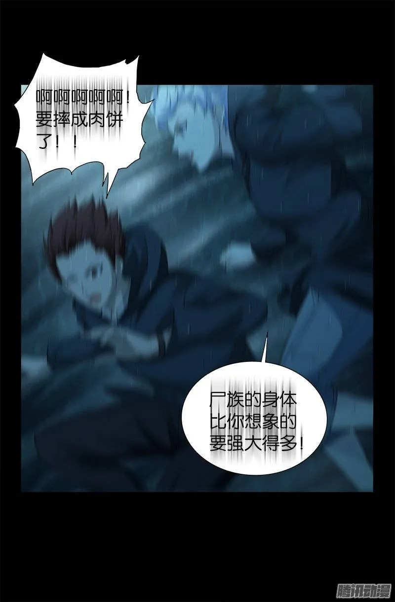 第249话 急速坠落 第10页