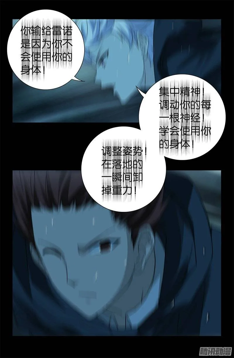 第249话 急速坠落 第11页