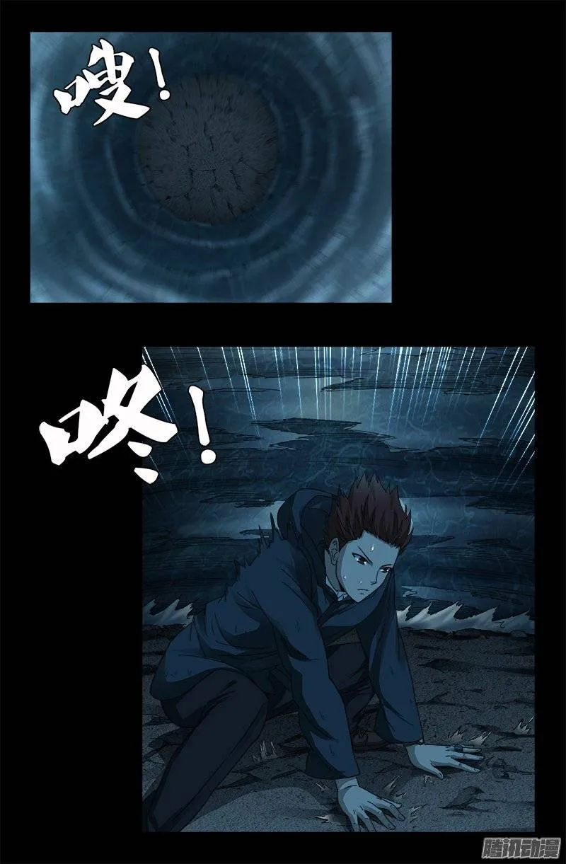 第249话 急速坠落 第12页