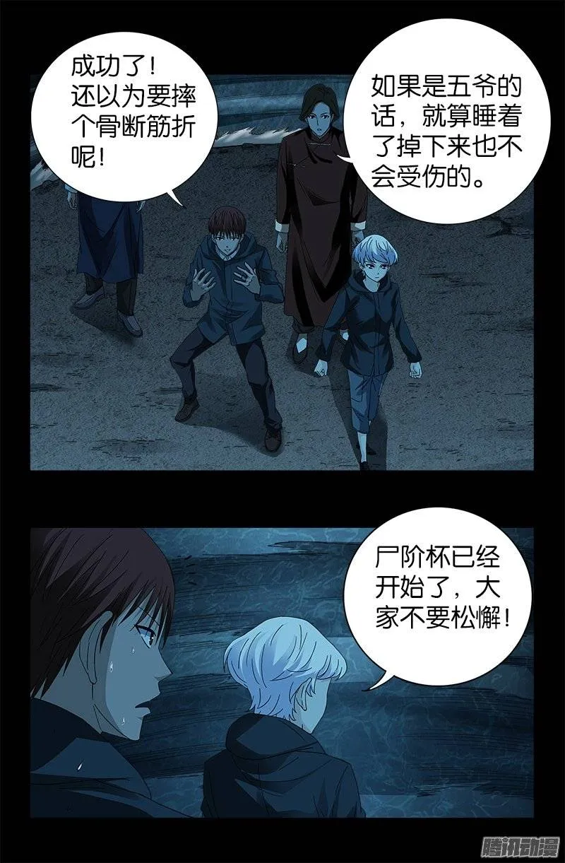 第249话 急速坠落 第14页