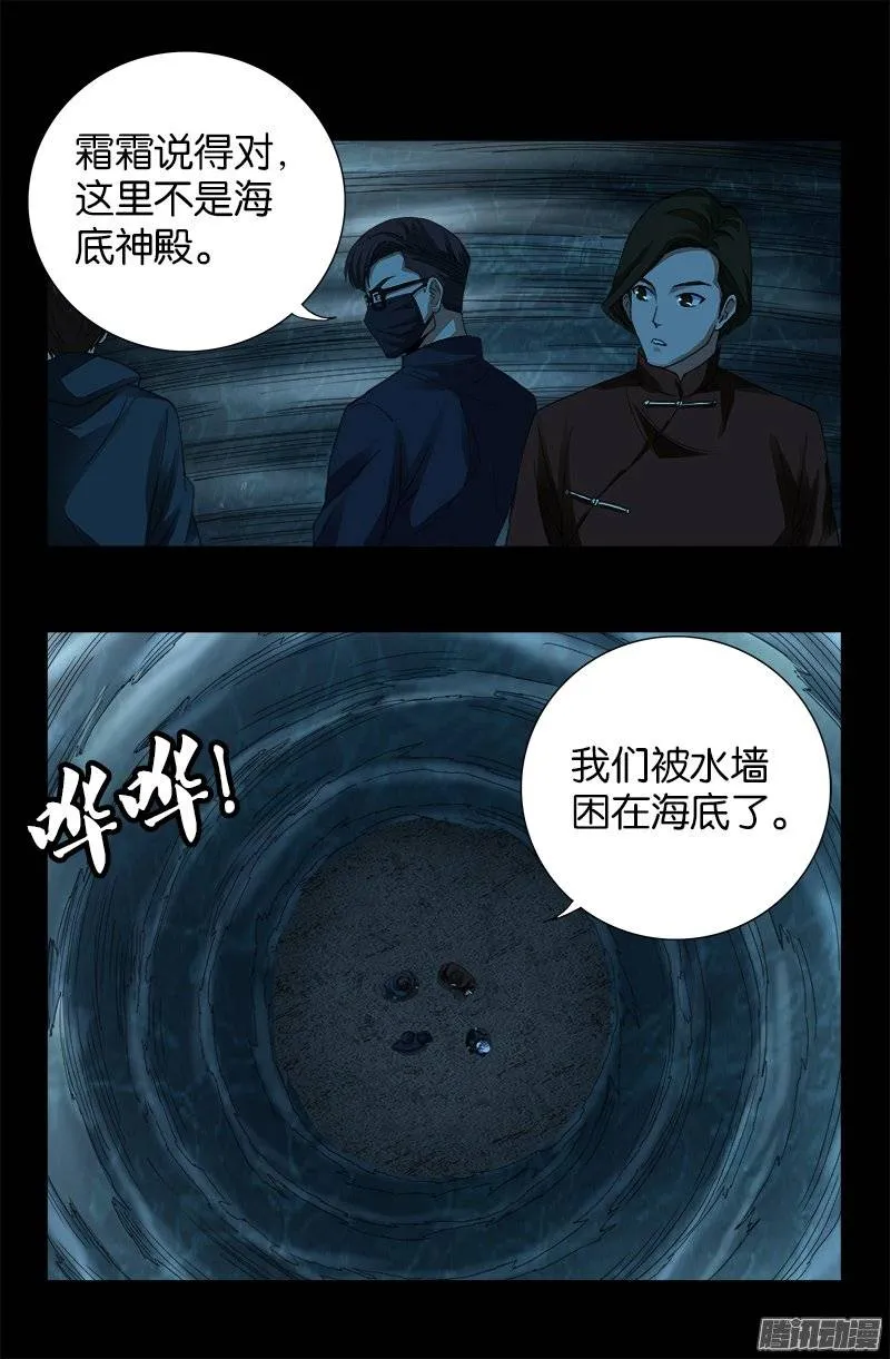 第249话 急速坠落 第15页