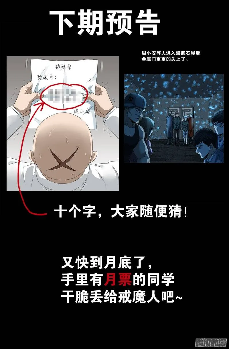 第249话 急速坠落 第19页