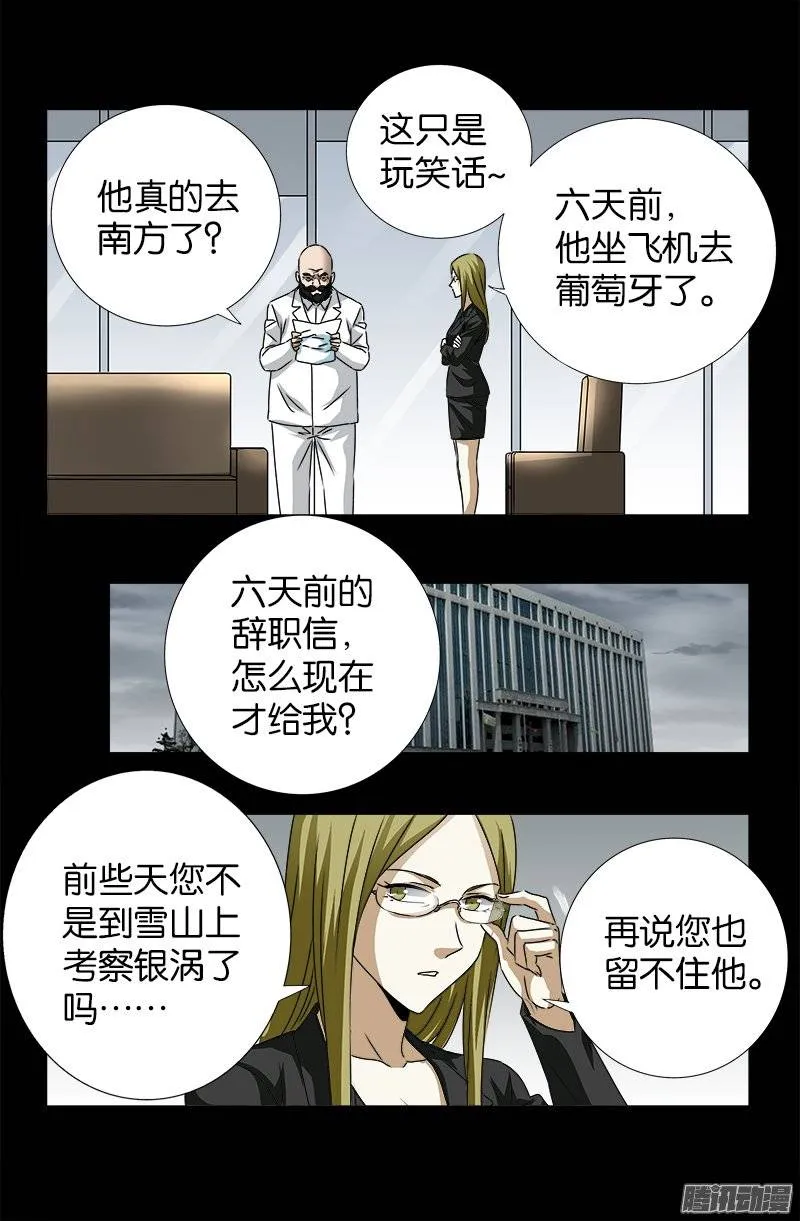 第250话 弑君夺位 第2页