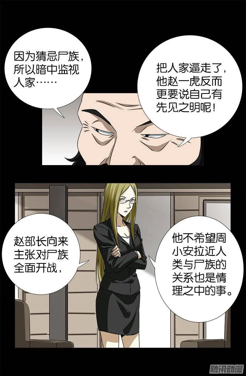 第250话 弑君夺位 第4页