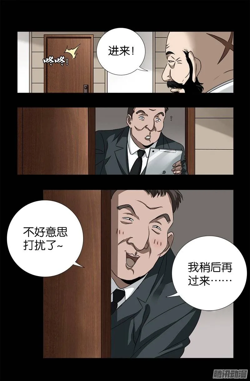 第250话 弑君夺位 第5页