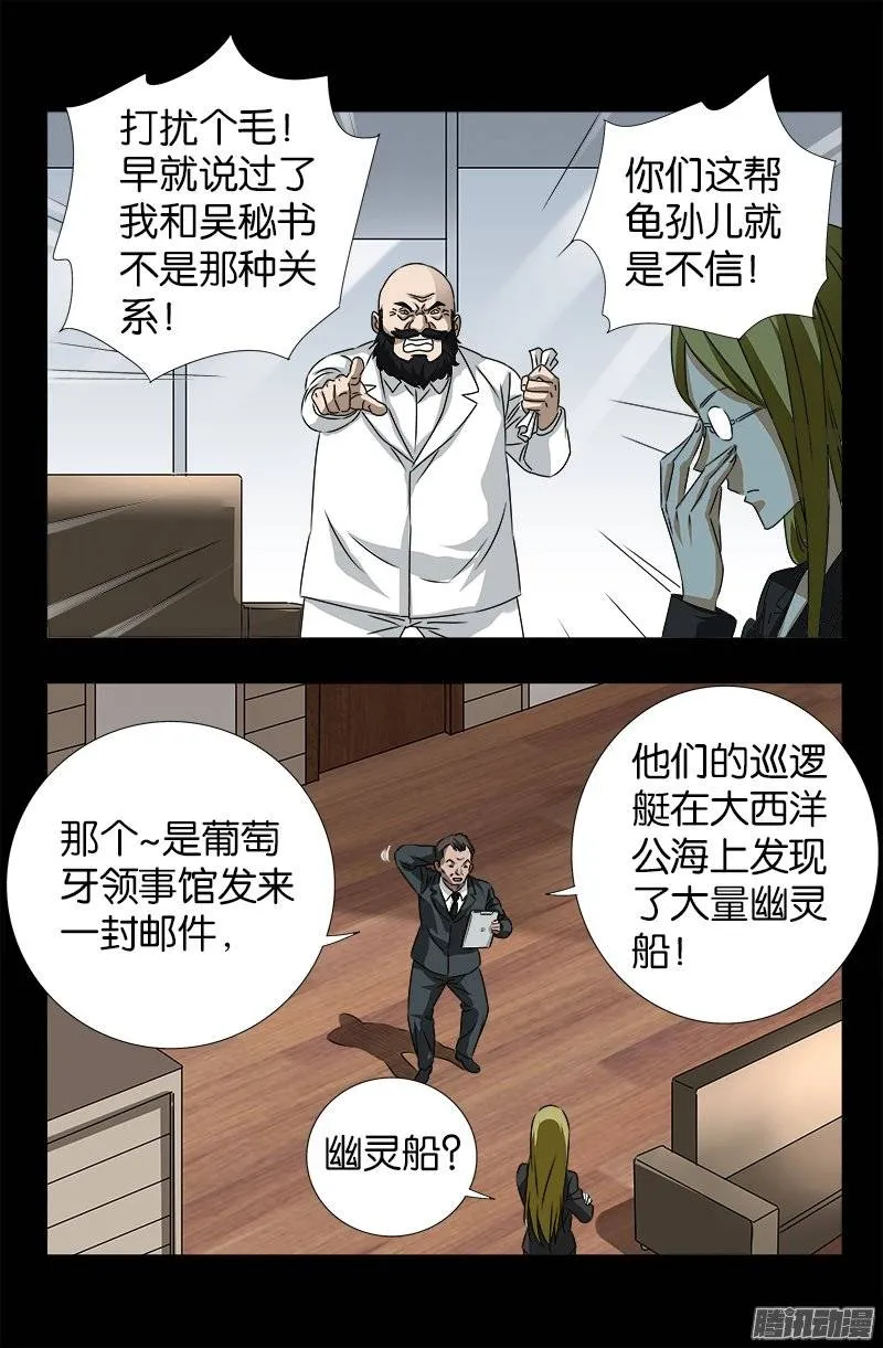 第250话 弑君夺位 第6页