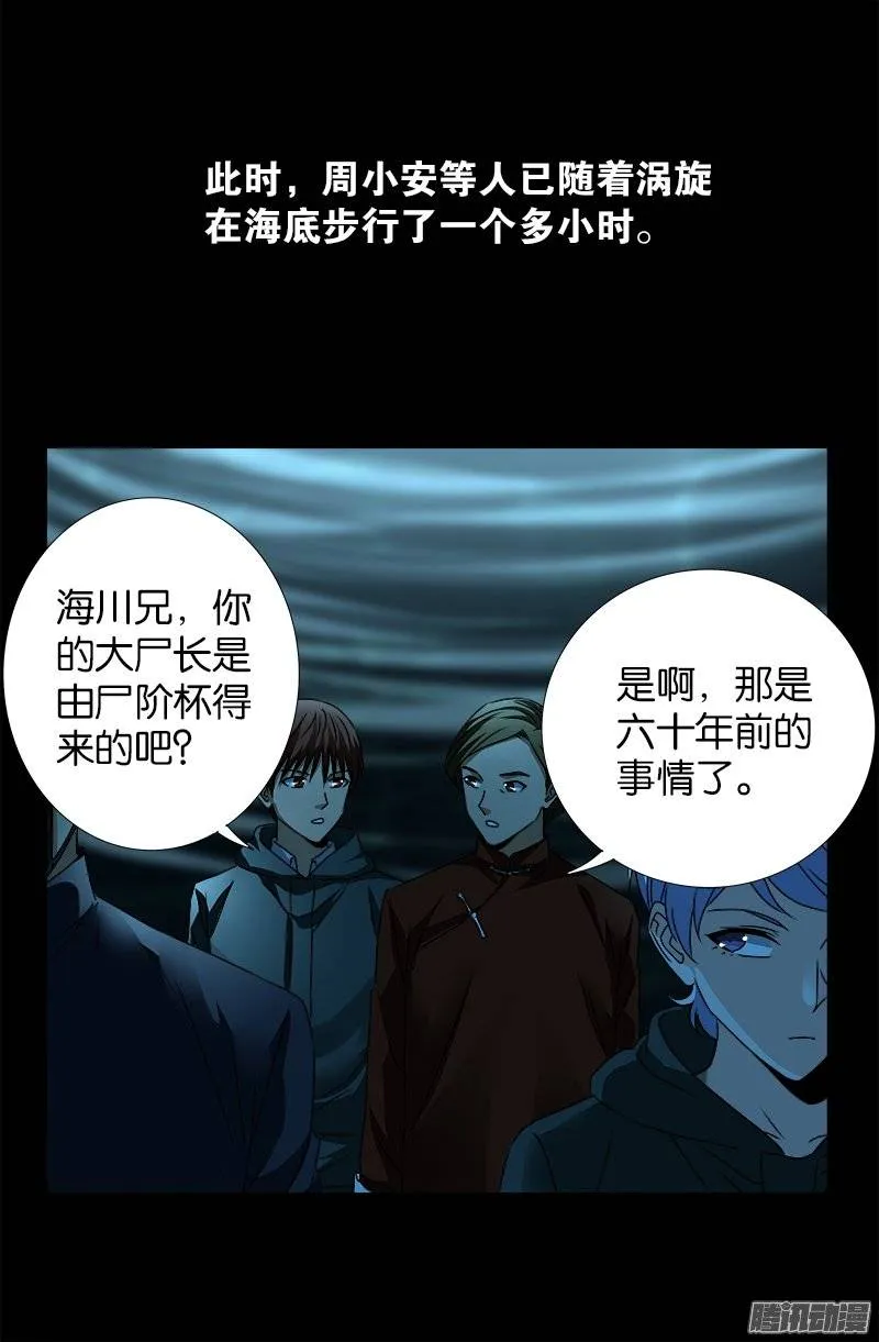 第250话 弑君夺位 第10页