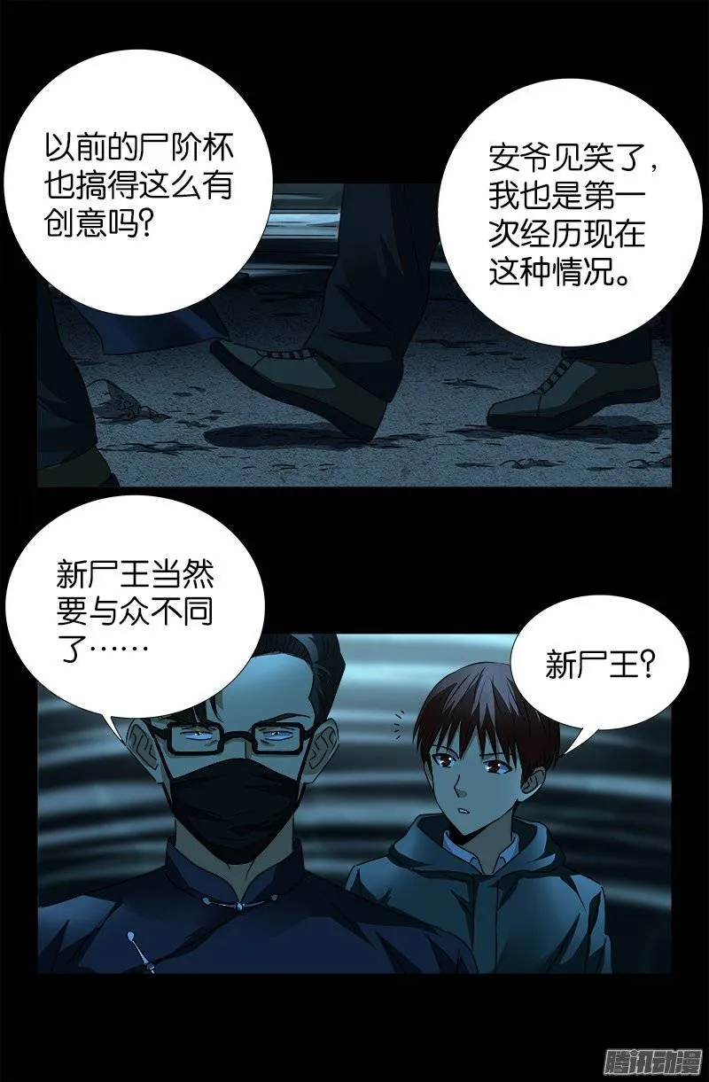第250话 弑君夺位 第11页